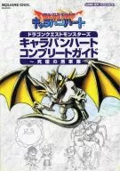 攻略本 GBA ドラゴンクエストモンスターズ キャラバンハート コンプリートガイド 究極の馬車隊 未使用(帯,内容物等無し)