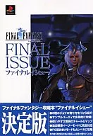 攻略本 PS ファイナルファンタジー ファイナルイシュー 未使用(帯,内容物等無し)
