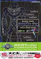攻略本 GBA メトロイドフュージョン パーフェクトマニュアル 未使用(帯,内容物等無し)