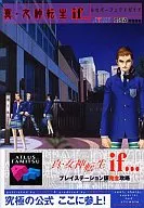 攻略本  PS 真・女神転生if… 公式パーフェクトガイド 未使用(帯,内容物等無し)