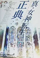攻略本 真・女神転生正典～Digital Devil Story～ Lawful Chronicle 未使用(帯,内容物等無し)