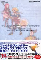 攻略本 GBA ファイナルファンタジー タクティクス アドバンス 公式パーフェクトガイド 未使用(帯,内容物等無し)