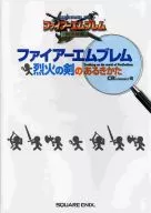 攻略本 GBA ファイアーエムブレム 烈火の剣のあるきかた 未使用(帯,内容物等無し)