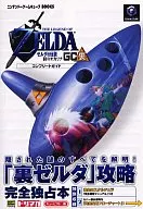 攻略本 GC ゼルダの伝説 時のオカリナGC裏 コンプリートガイド 未使用(帯,内容物等無し)