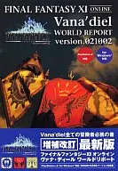 攻略本 PC/PS2 ファイナルファンタジーⅪ ヴァナ・ディール ワールドリポート 未使用(帯,内容物等無し)