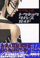 攻略本 PS2 真・女神転生3 NOCTURNE トウキョウリ・バースガイド 未使用(帯,内容物等無し)