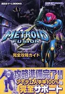 攻略本 GBA メトロイドフュージョン完全攻略ガイド 未使用(帯,内容物等無し)