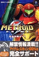 攻略本 GC メトロイドプライム 完全攻略ガイド 未使用(帯,内容物等無し)
