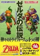 攻略本 GBA ゼルダの伝説 神々のトライフォース&4つの剣 任天堂ゲーム攻略本 未使用(帯,内容物等無し)