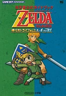 攻略本 GBA ゼルダの伝説 神々のトライフォース&4つの剣 任天堂公式ガイドブック 未使用(帯,内容物等無し)