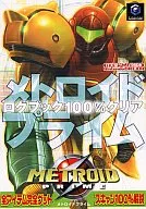 攻略本 GC メトロイドプライム ログブック100%クリア 未使用(帯,内容物等無し)