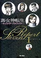 攻略本 PS 真・女神転生 キャラクター・プロファイル 未使用(帯,内容物等無し)