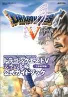 攻略本 PS2 ドラゴンクエストV 天空の花嫁 公式ガイドブック 上巻 世界編 未使用(帯,内容物等無し)