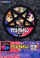 攻略本 真・女神転生デビルチルドレン 炎の書 氷の書 未使用(帯,内容物等無し)