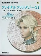 攻略本 PS2 ファイナルファンタジーⅪ  ジョブ・マスターズガイド 未使用(帯,内容物等無し)