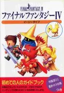 攻略本 SFC ファイナルファンタジーⅣ イージータイプ
