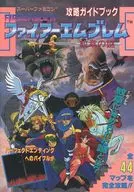 攻略本 ファイアーエムブレム紋章の謎攻略ガイド 未使用(帯,内容物等無し)