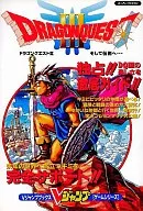 攻略本 ドラゴンクエストIII そして伝説へ… Vジャンプブックス 未使用(帯,内容物等無し)