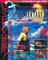 攻略本 ファイナルファンタジーⅩ 設定資料集&トラベルガイド 未使用(帯,内容物等無し)