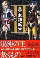 攻略本 PS 真・女神転生II キャラクタープロファイル 未使用(帯,内容物等無し)