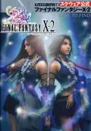 攻略本 PS2 ファイナルファンタジーⅩ-2 スクウェア公式 EASY TO FIND 未使用(帯,内容物等無し)