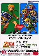 攻略本 ゼルダの伝説 神々のトライフォース&4つの剣 パーフェクトガイド 未使用(帯,内容物等無し)
