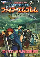 攻略本 GBA ファイアーエムブレム 烈火の剣 任天堂公式ガイドブック 未使用(帯,内容物等無し)