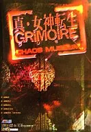 攻略本 真・女神転生 GRIMOIRE-グリモア- CHAOS MUSEUM 未使用(帯,内容物等無し)