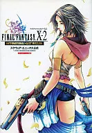 攻略本 PS2 ファイナルファンタジーⅩ-2 INTERNATIONAL+LAST MISSION 未使用(帯,内容物等無し)