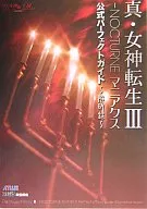 攻略本 PS2 真・女神転生III NOCTURNE マニアクス 公式パーフェクトガイド～解明録～ 未使用(帯,内容物等無し)