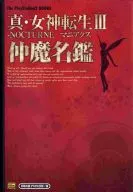 攻略本 PS2 真・女神転生III NOCTURNE マニアクス 仲魔名鑑 未使用(帯,内容物等無し)