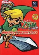 攻略本 ゼルダの伝説4つの剣+勇者のハイラル冒険ブック 未使用(帯,内容物等無し)