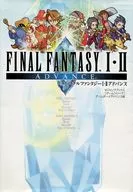 攻略本 GBA ファイナルファンタジーⅠ Ⅱ アドバンス 未使用(帯,内容物等無し)