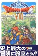 攻略本 PS2 ドラゴンクエストVIII 空と海と大地と呪われし姫君 未使用(帯,内容物等無し)