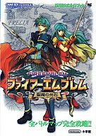 攻略本 GBA ファイアーエムブレム 聖魔の光石 任天堂公式ガイドブック 未使用(帯,内容物等無し)