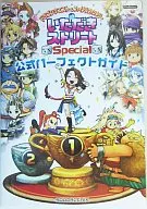 攻略本 PS2 ドラゴンクエスト＆ファイナルファンタジー in いただきストリート Special 公式パーフェクトガイド 未使[…]
