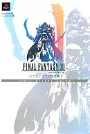 攻略本 PS2 ファイナルファンタジーⅫ ファーストフライトガイド 未使用(帯,内容物等無し)