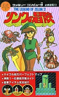 攻略本 FC リンクの冒険 ファミリーコンピュータ必勝道場13 未使用(帯,内容物等無し)