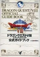 攻略本 PS2 ドラゴンクエストVIII 空と海と大地と呪われし姫君 公式ガイドブック 上巻 世界編 未使用(帯,内容物等無し)