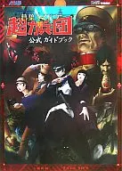攻略本  PS2 デビルサマナー 葛葉ライドウ対超力兵団 公式ガイドブック 未使用(帯,内容物等無し)