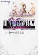 攻略本  GBA ファイナルファンタジーⅤ アドバンス マスターガイド