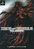 攻略本 PS2 DIRGE of CERBERUS～ファイナルファンタジーⅦ～ PRELUDE 未使用(帯,内容物等無し)
