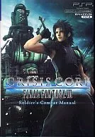 攻略本 PSP クライシスコア ファイナルファンタジー7 Soldier’s Combat Manual 未使用(帯,内容物等無[…]