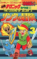 攻略本 FC 必勝テクニック完ペキ版28 リンクの冒険3 未使用(帯,内容物等無し)