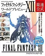 攻略本  PS2 ファイナルファンタジーⅫ ワールドプレビュー 未使用(帯,内容物等無し)