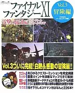 攻略本  PS2 ファイナルファンタジーⅪ 電撃の旅団編 ヴァナ・ディール公式ワールドガイド Vol.3 冒険編 未使用(帯,内[…]