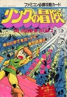 攻略本 FC リンクの冒険 ファミコン必勝攻略カード ヤングセレクション 未使用(帯,内容物等無し)