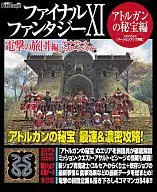 攻略本 PS2 ファイナルファンタジーⅪ 電撃の旅団編 ヴァナ・ディール公式ワールドガイド アトルガンの秘宝編 未使用(帯,内容[…]