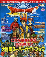 攻略本 PS2 ドラゴンクエストVIII 大冒険スーパーガイドブック 未使用(帯,内容物等無し)