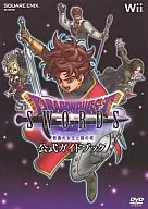 攻略本 Wii ドラゴンクエストソード 仮面の女王と鏡の塔 公式ガイドブック 未使用(帯,内容物等無し)